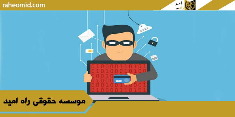 وکیل کلاهبرداری اینترنتی در مشهد