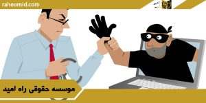 وکیل جرایم رایانه ای در یزد