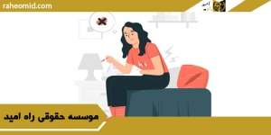 وکیل سقط جنین در تهران