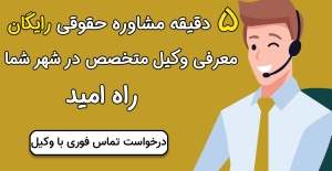 درخواست وکیل