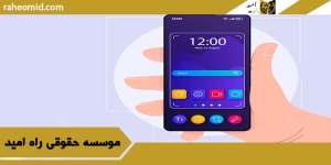 وکیل اسکرین شات در اصفهان