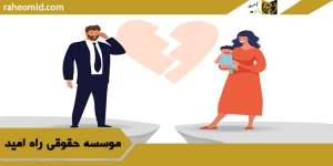وکیل طلاق در اردبیل