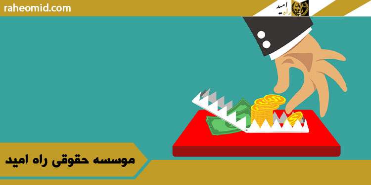 وکیل-کلاهبرداری-در-قم