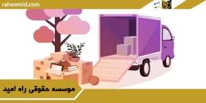 وکیل استرداد جهیزیه در اردبیل