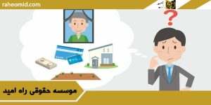 وکيل تقسيم ارث در کرج