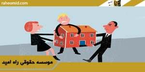 وکيل انحصار وراثت در کرج