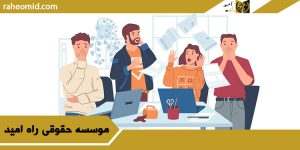 وکيل نزاع دسته جمعی در اردبيل
