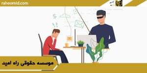 وکیل کلاهبرداری در رشت