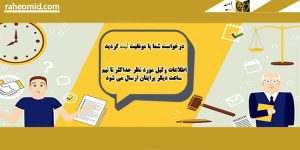 درخواست وکیل