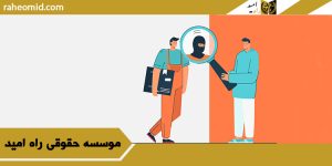 وکیل کیفری در قزوین