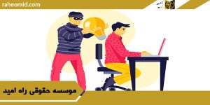 وکیل سرقت در یزد