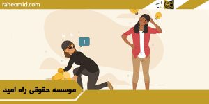 وکیل سرقت در یزد