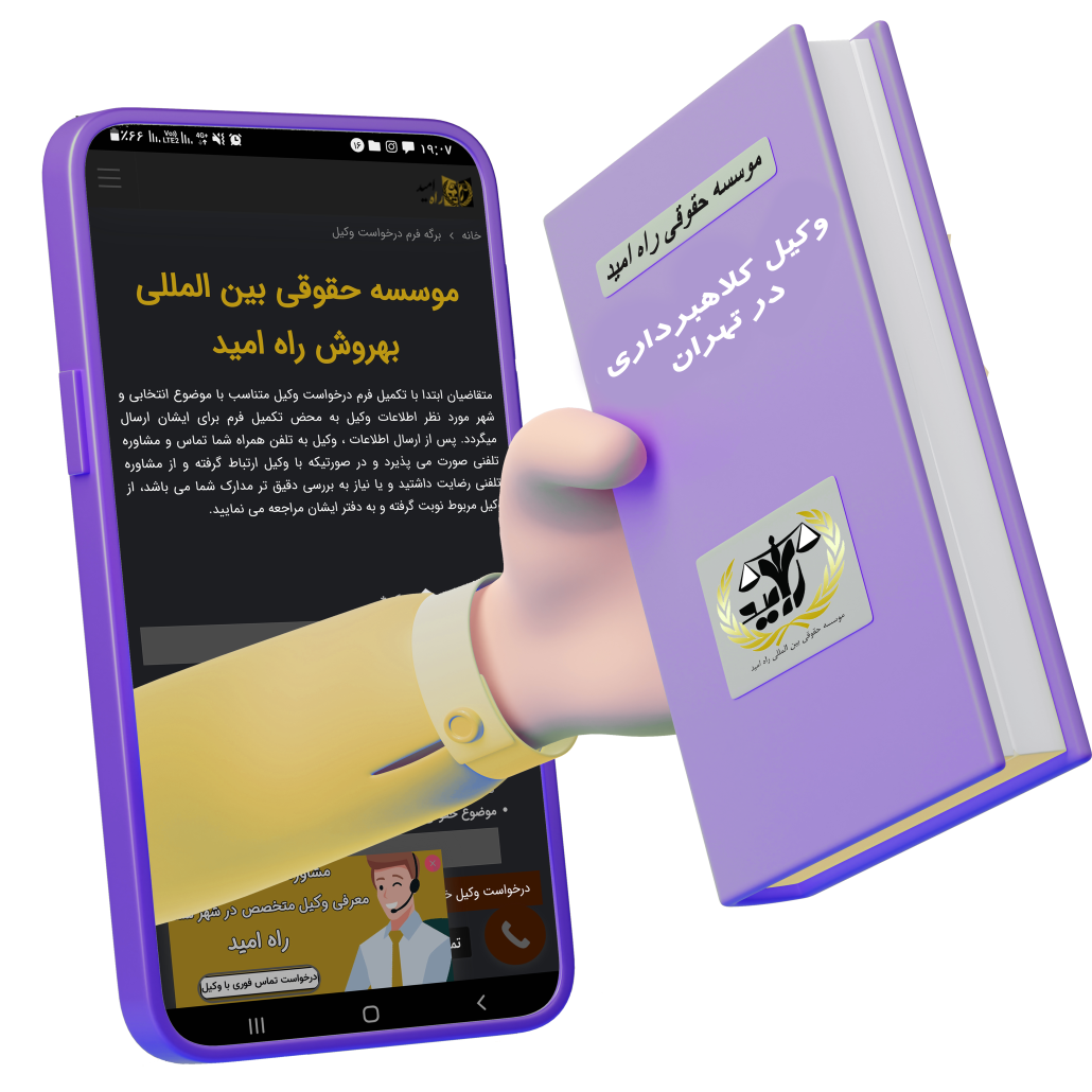 وکیل-کلاهبرداری-در-تهران