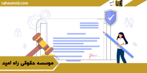 بهترین وکیل در مشهد