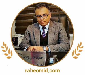 وکیل آقای حمید قلی زاده