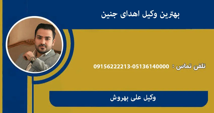 آقای علی بهروش